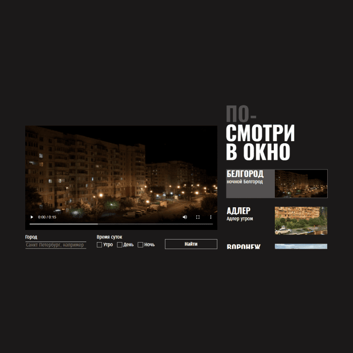 Проект 3. «Посмотри в окно»